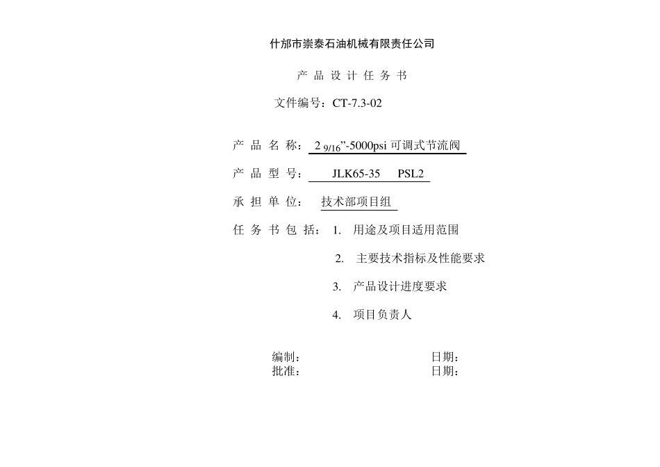 JLK6535节流阀设计包_第3页