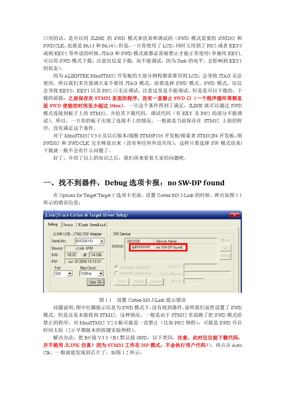 JLINK问题_第2页