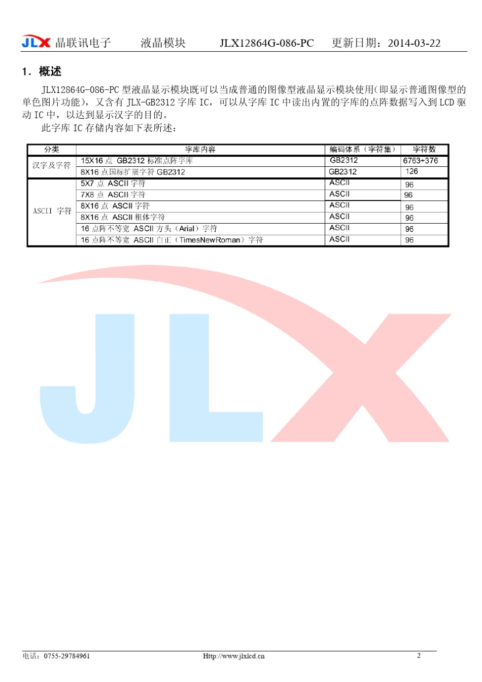JLX12864G086PC的中文字库编程说明书_第2页
