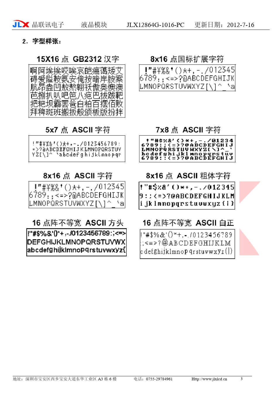 JLX12864G1016PC的中文字库编程说明书_第3页