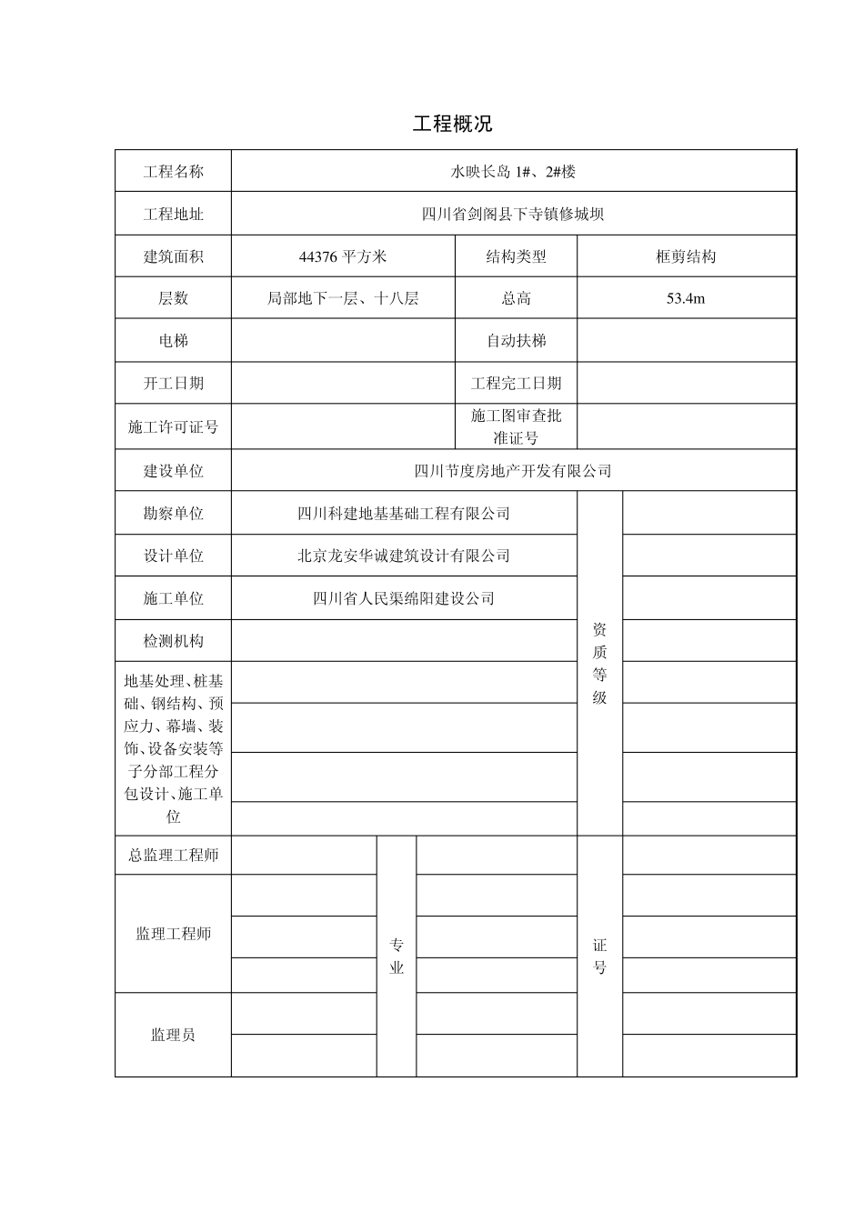 JL—C005单位工程质量评估报告_第2页