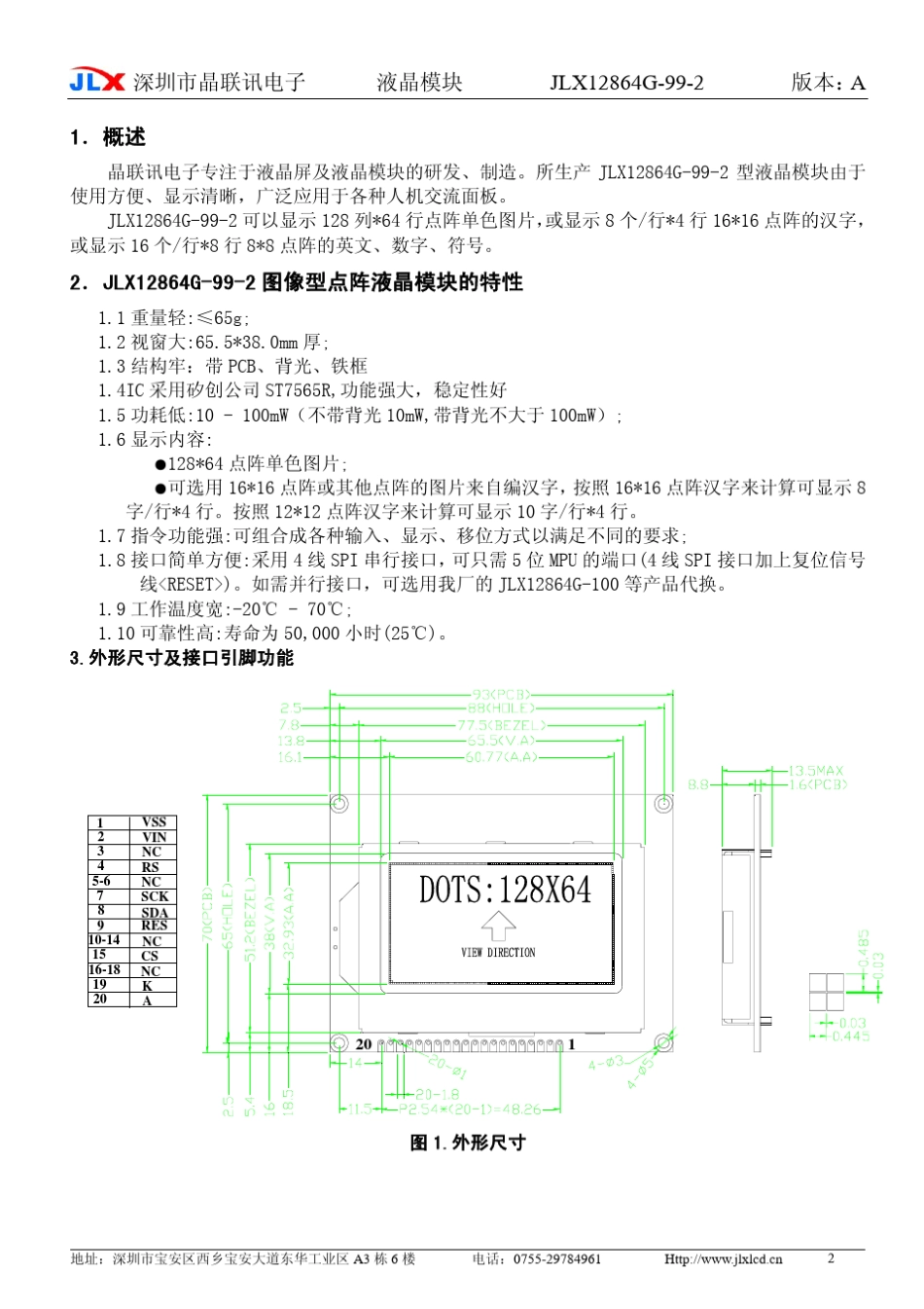 JLX12864G992液晶模块中文说明书_第2页