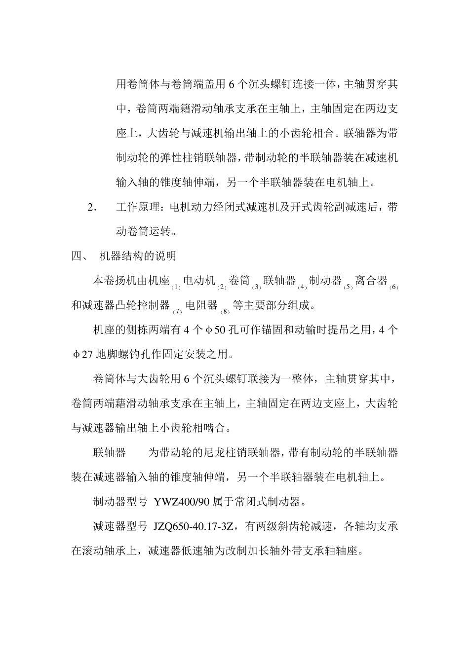 JM10系列卷扬机说明书_第2页