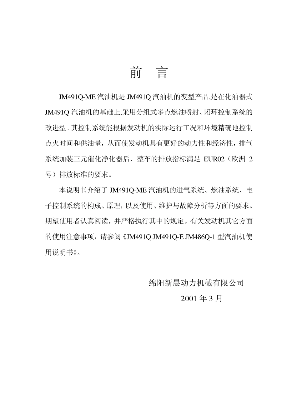 JM491QME型汽油机_第2页