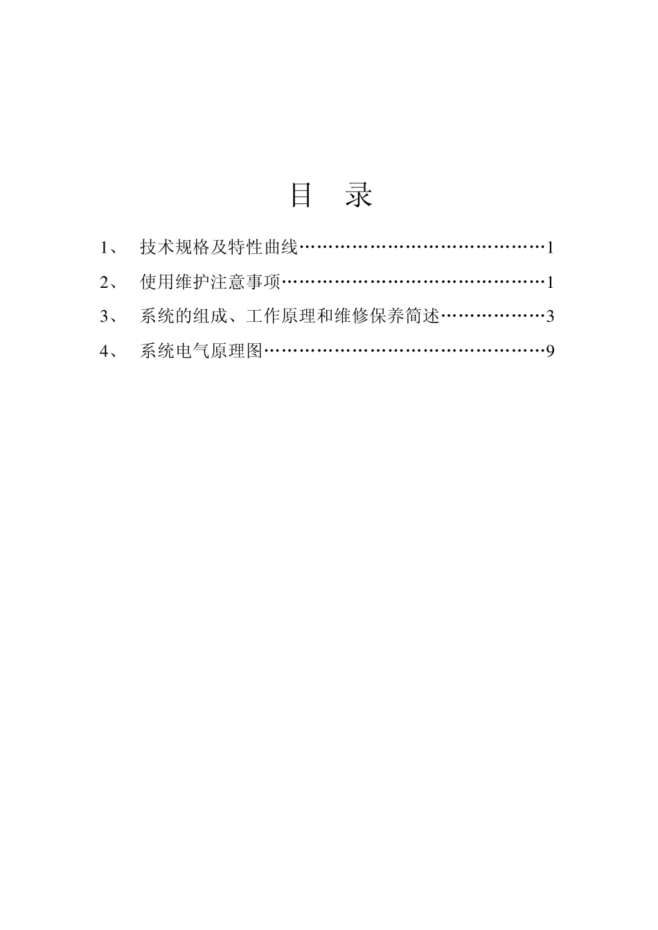 JM491QME型汽油机_第3页