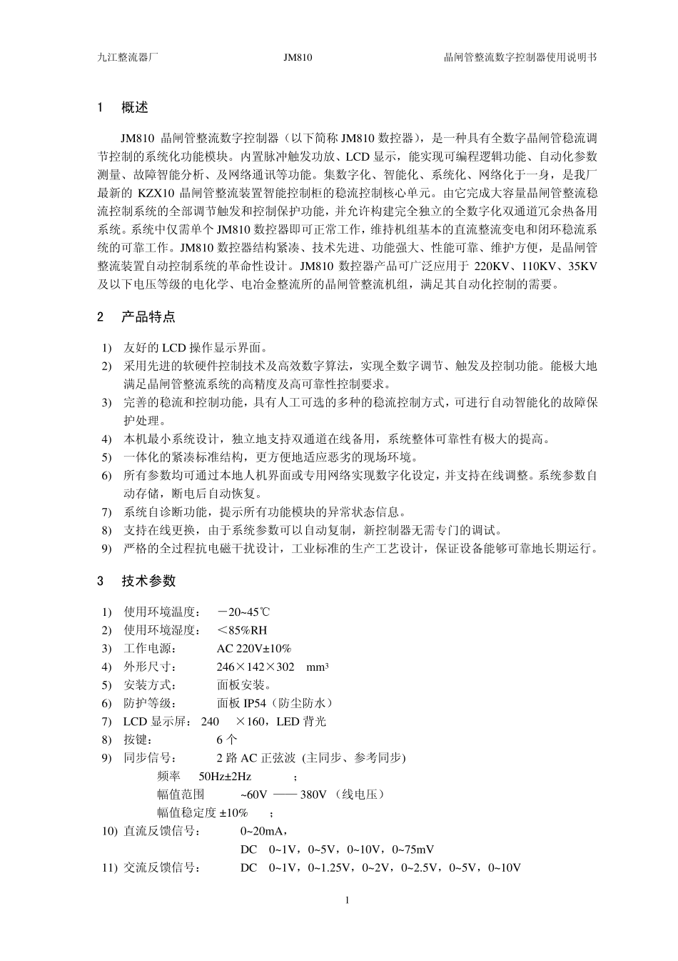 JM810晶闸管整流数字控制器使用说明书(V1.07)_20080128_第3页