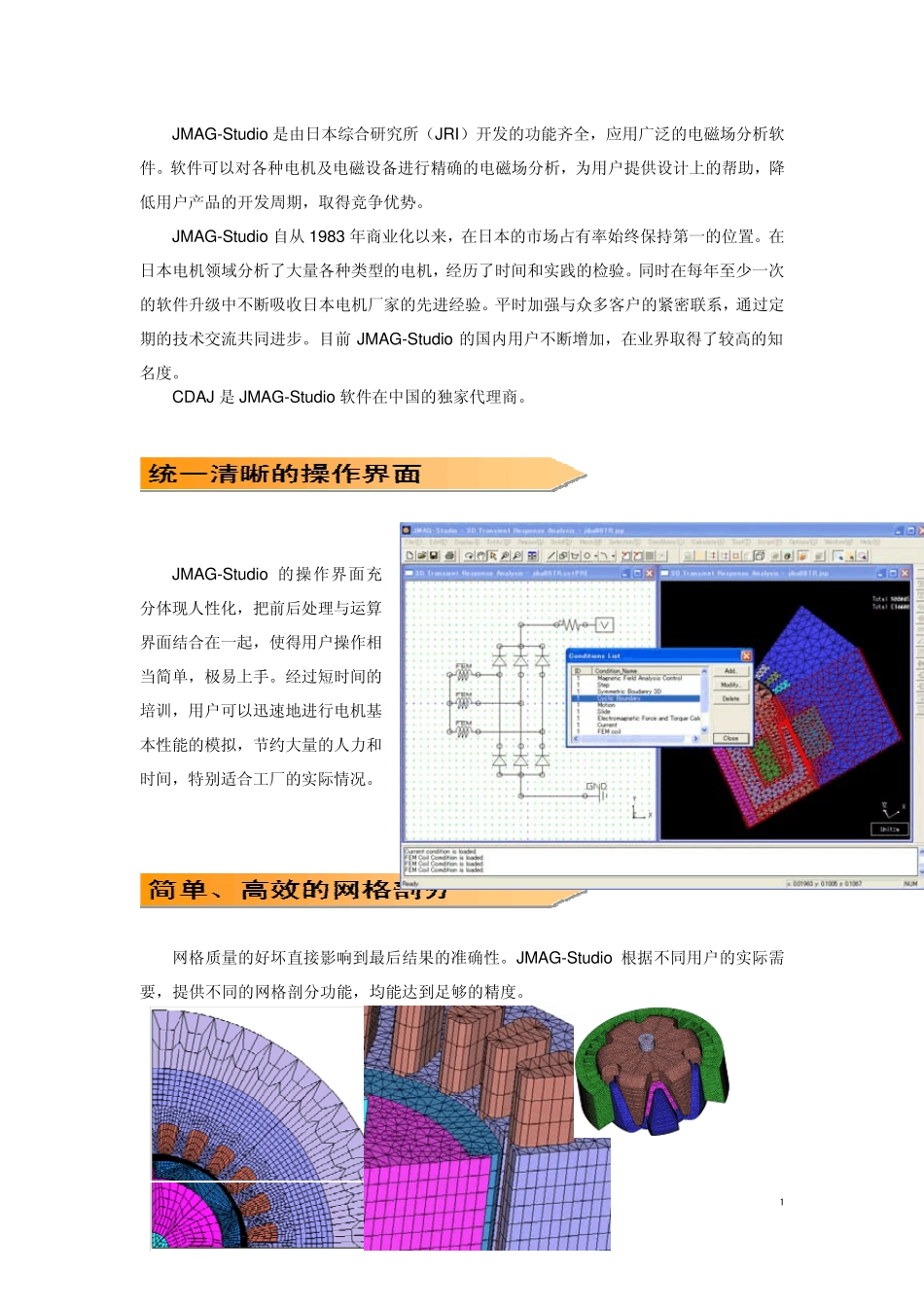 JMag中文宣传稿_第2页