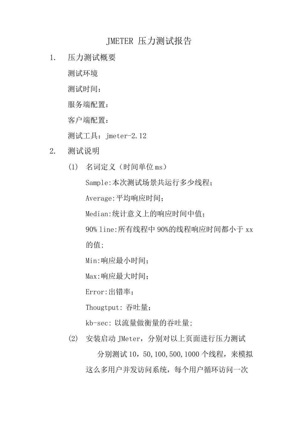 JMETER压力测试报告_第1页