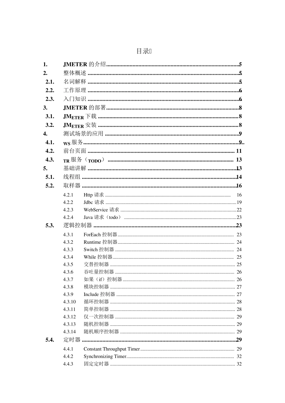 jmeter使用手册_第3页