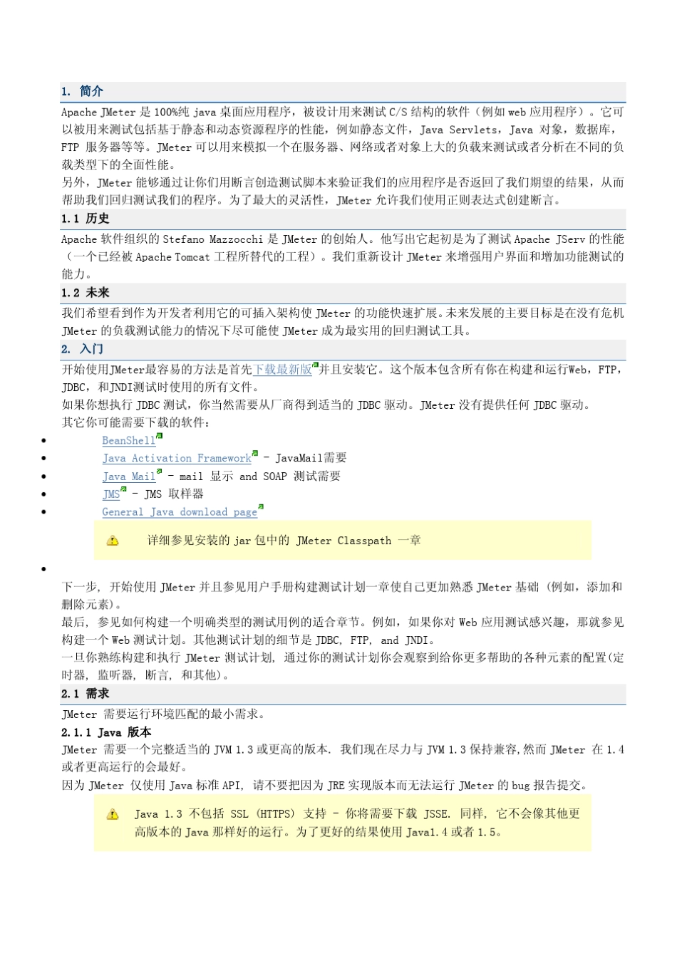 JMeter中文使用手册_第1页