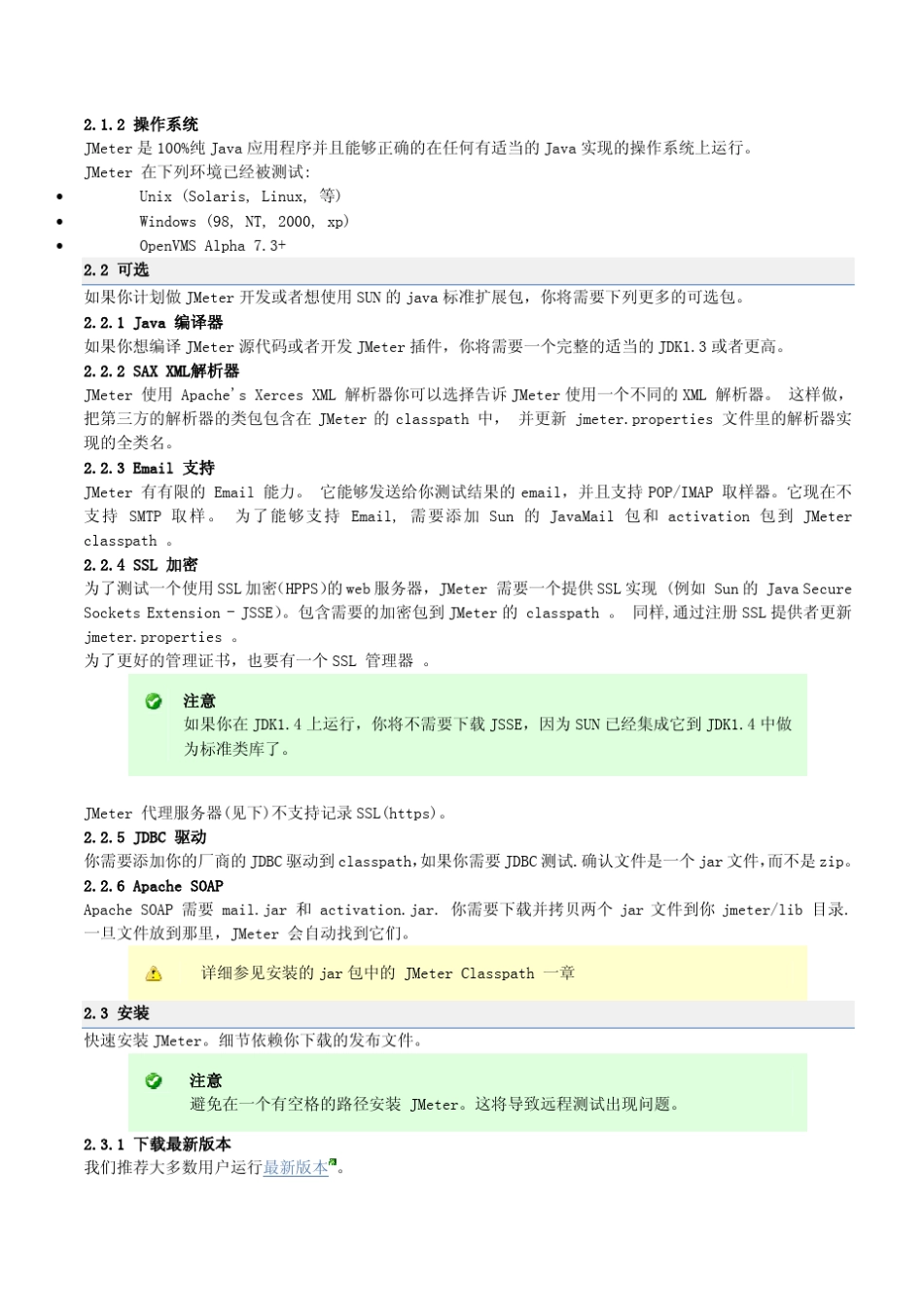 JMeter中文使用手册_第2页