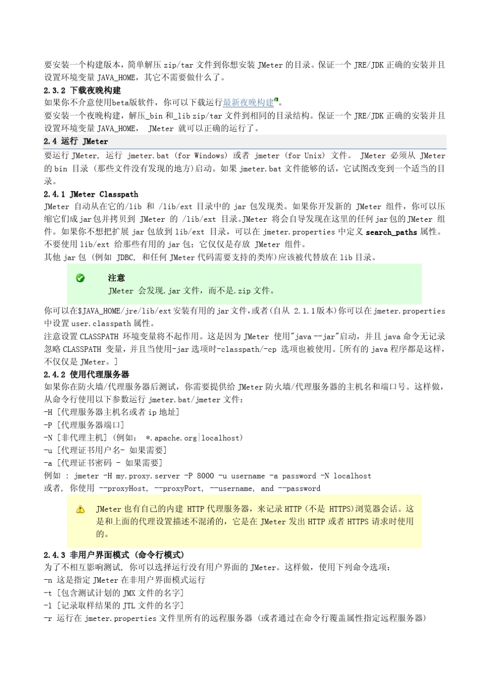 JMeter中文使用手册_第3页