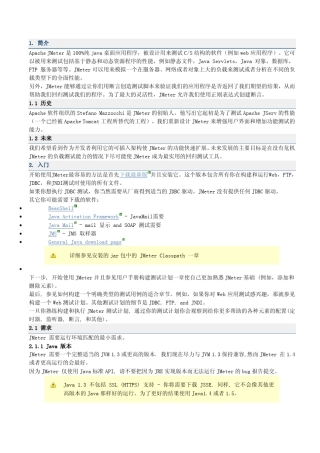JMeter中文使用手册