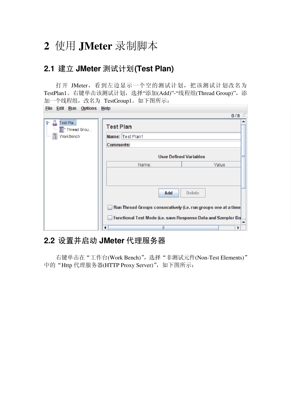 JMeter基本使用方法_第3页