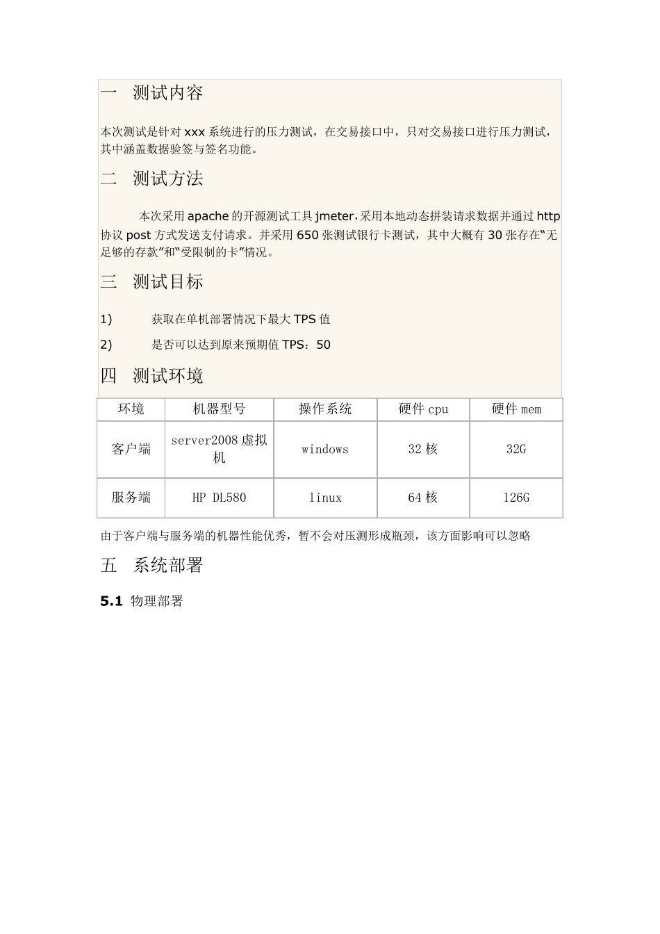 jmeter压力测试报告超细_第2页