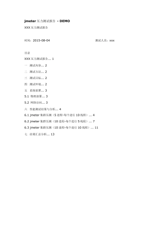 jmeter压力测试报告超细