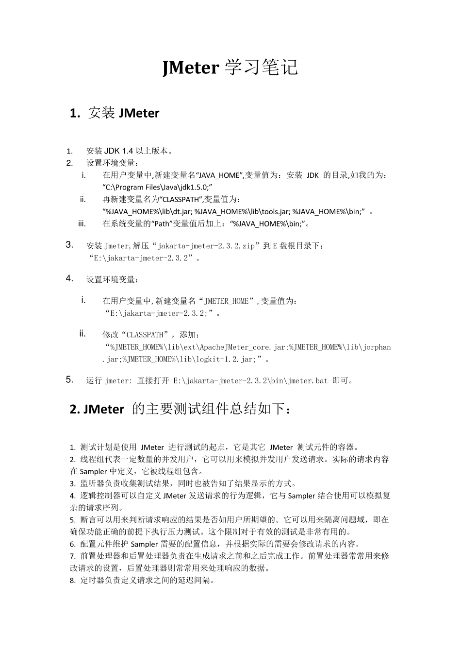 JMeter学习笔记_第1页