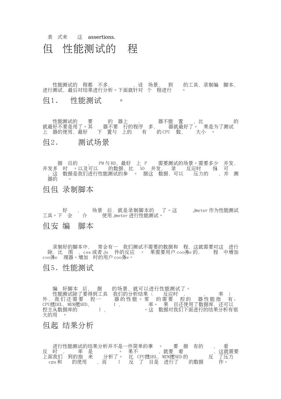 jmeter性能测试方法_第2页