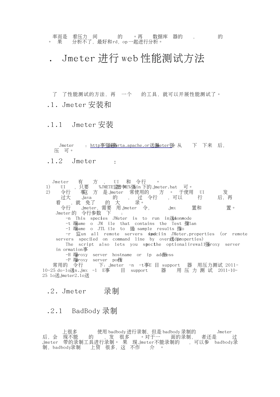 jmeter性能测试方法_第3页