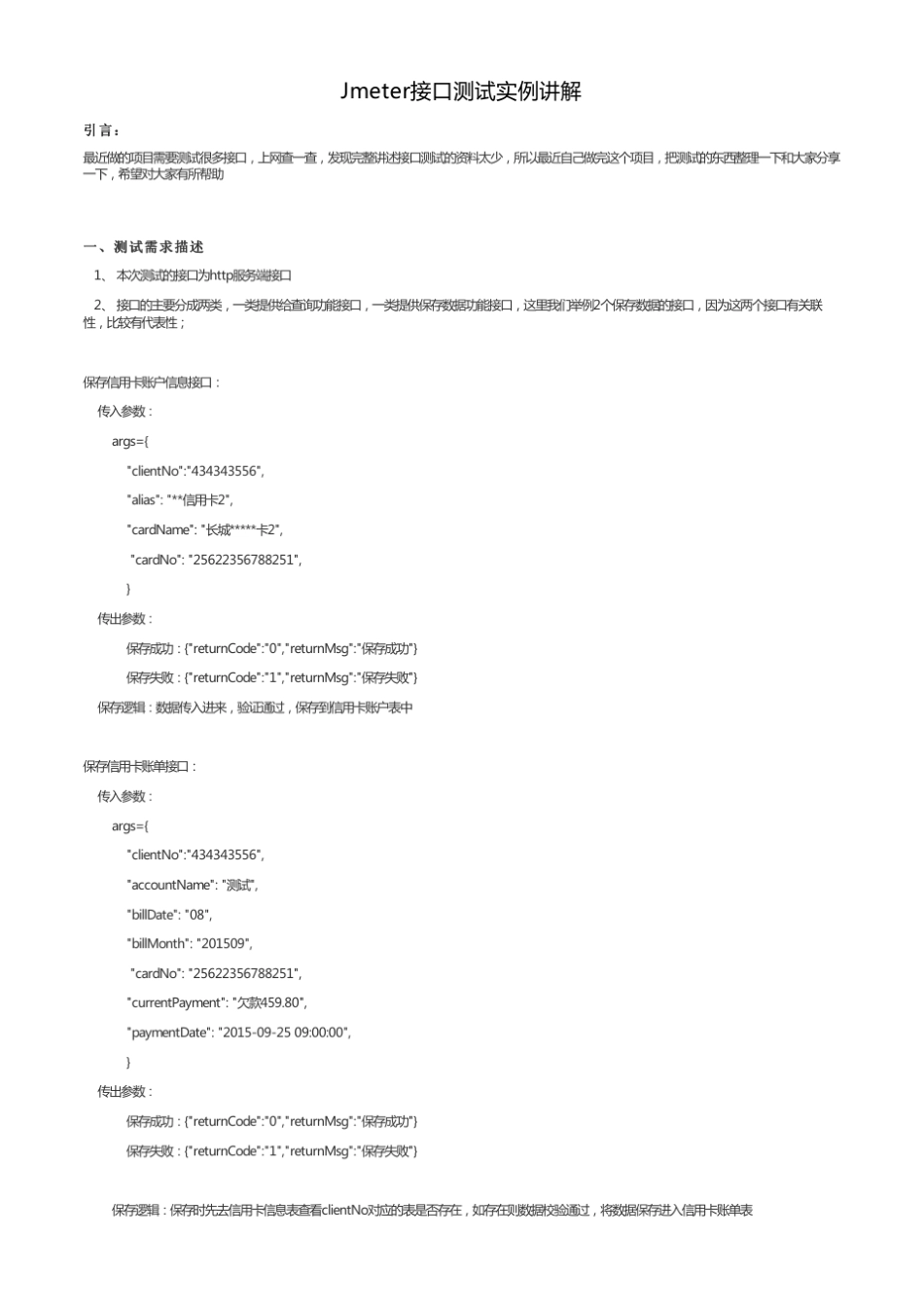 Jmeter接口测试实例讲解_第1页