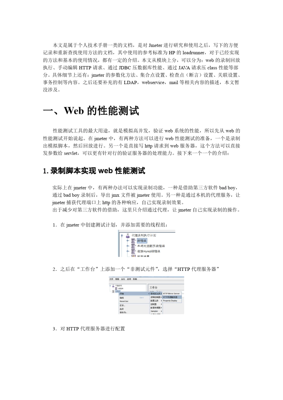 Jmeter执行性能测试_第3页