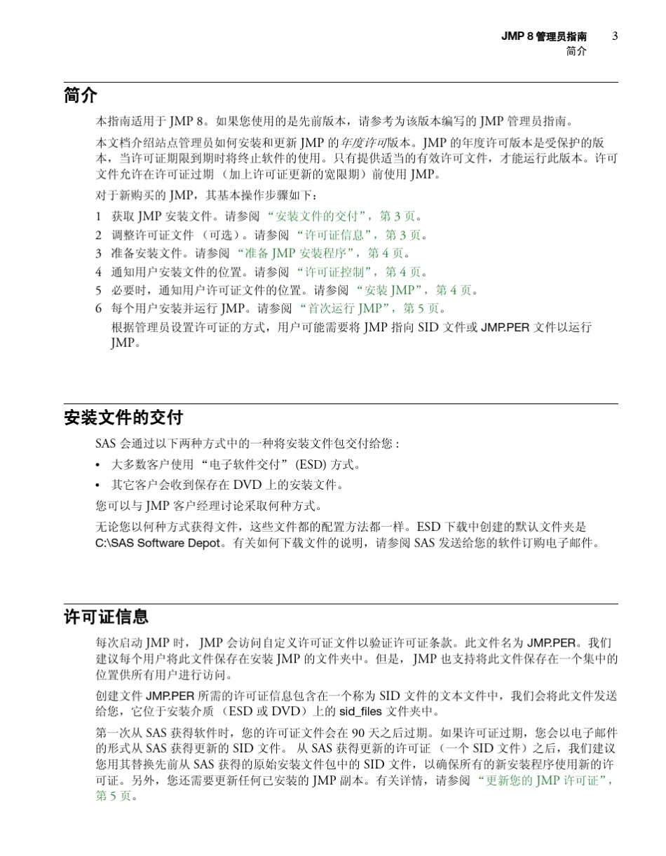 JMP8Administrator39;sGuide_第3页