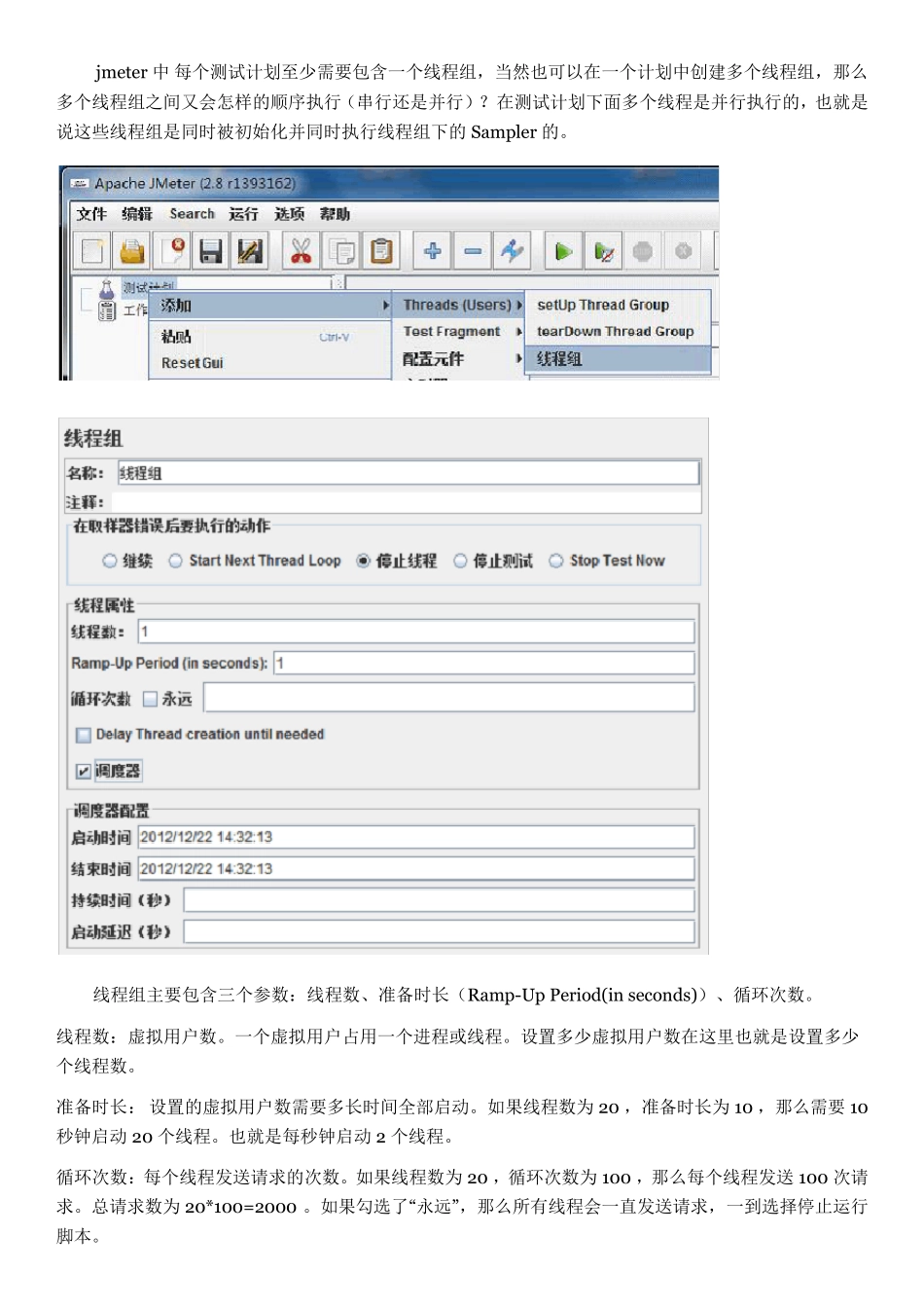 Jmeter接口自动化测试方法简介_第2页