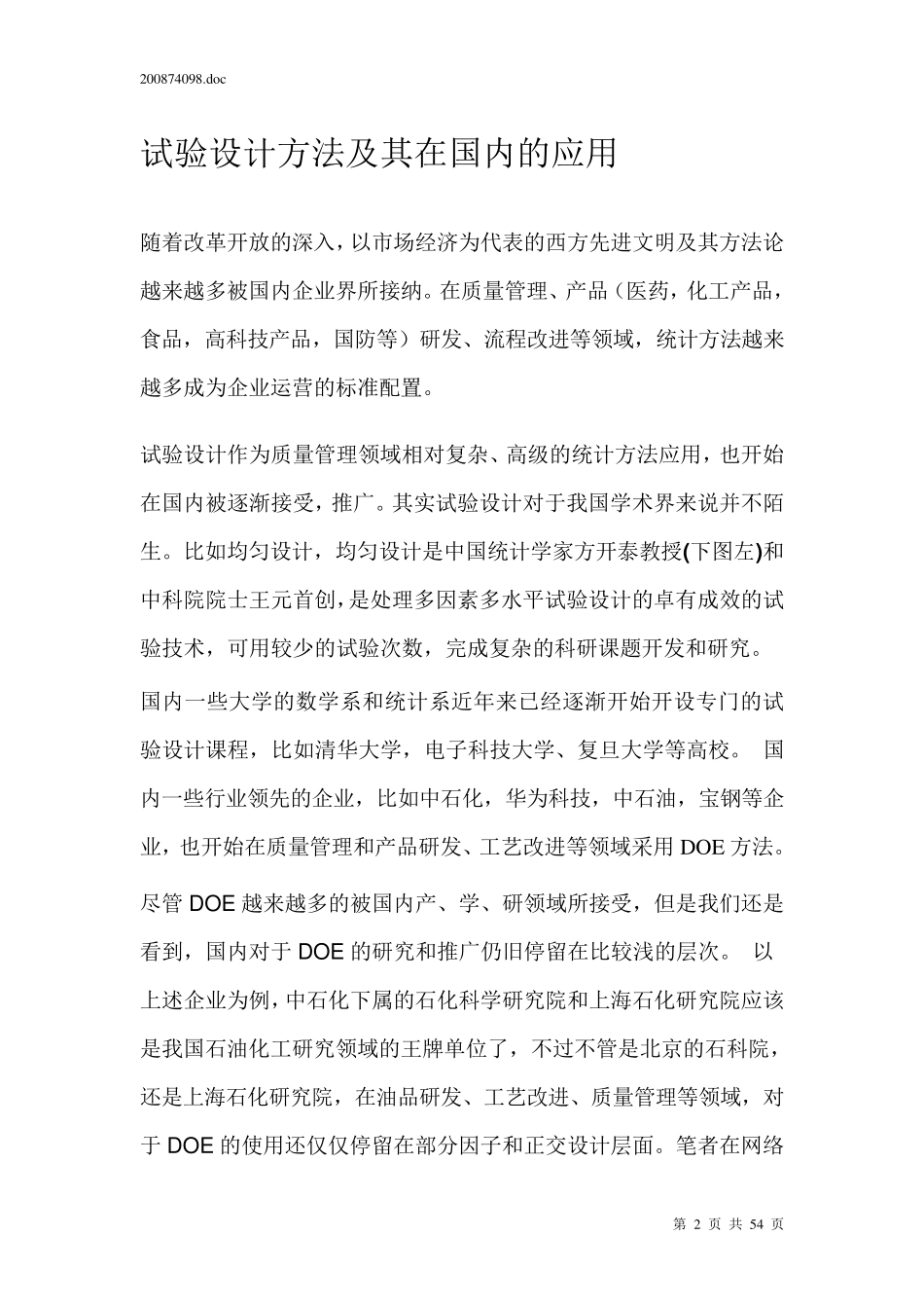 JMP试验设计_第2页