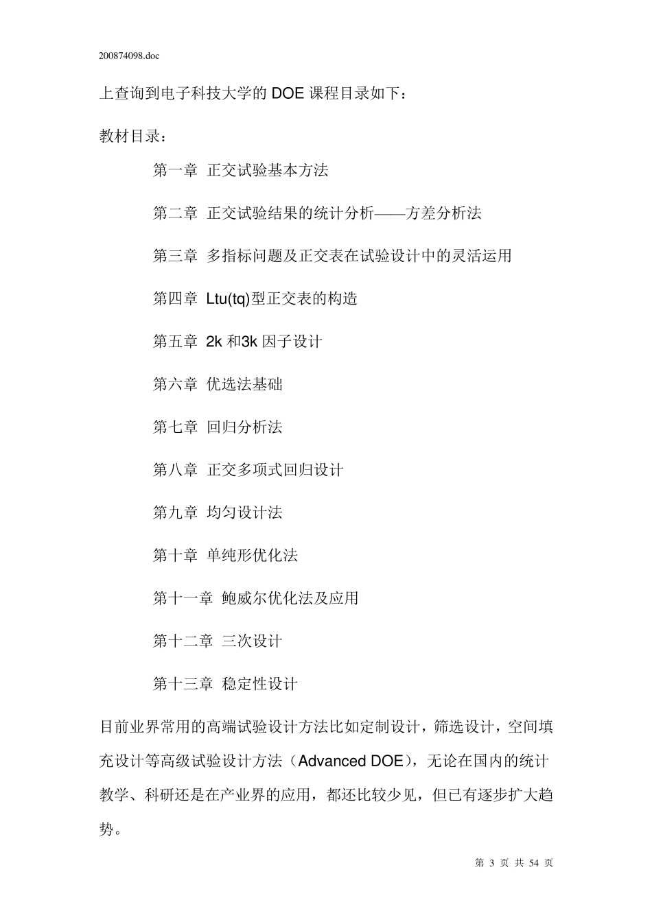JMP试验设计_第3页