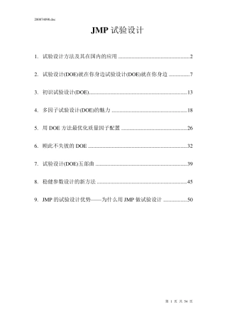 JMP试验设计