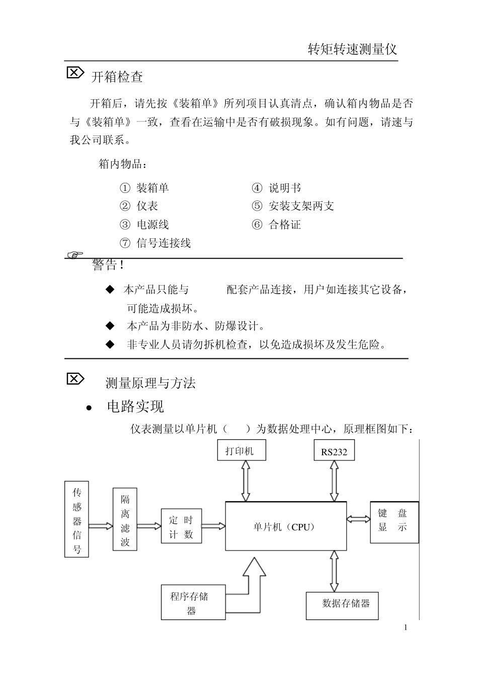 JN338MA转矩转速测量仪表使用说明书_第1页