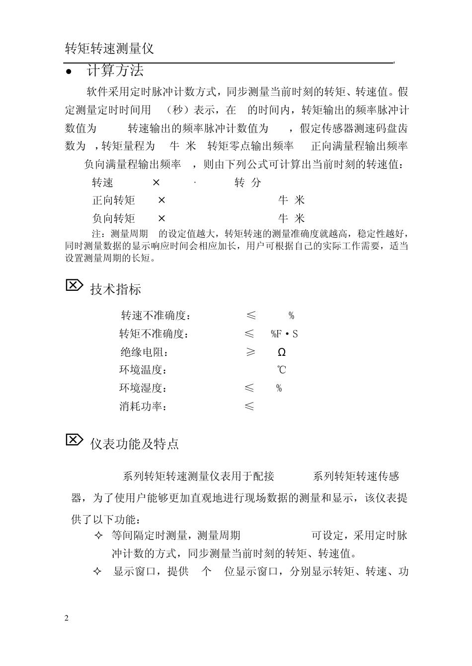 JN338MA转矩转速测量仪表使用说明书_第2页