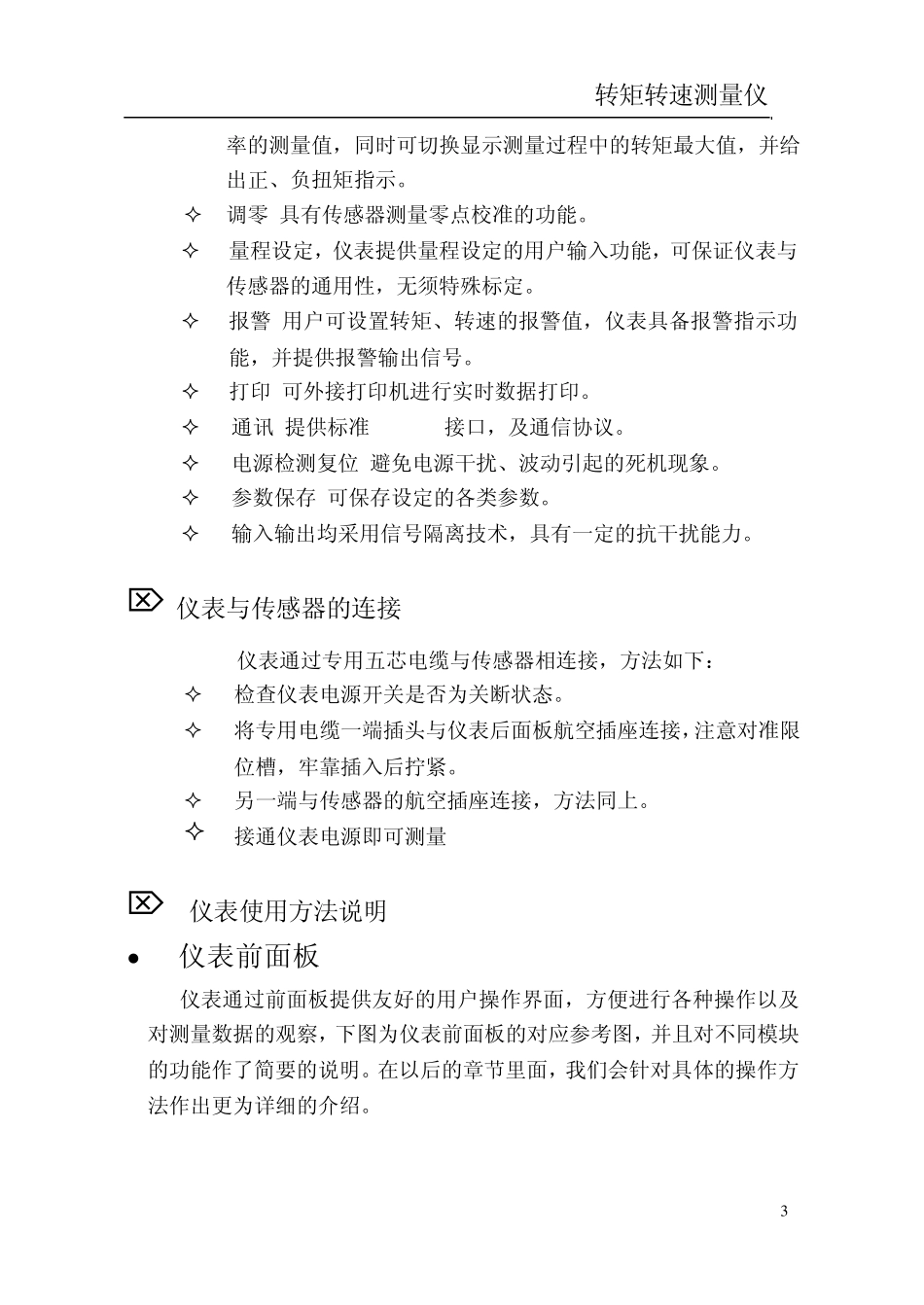 JN338MA转矩转速测量仪表使用说明书_第3页