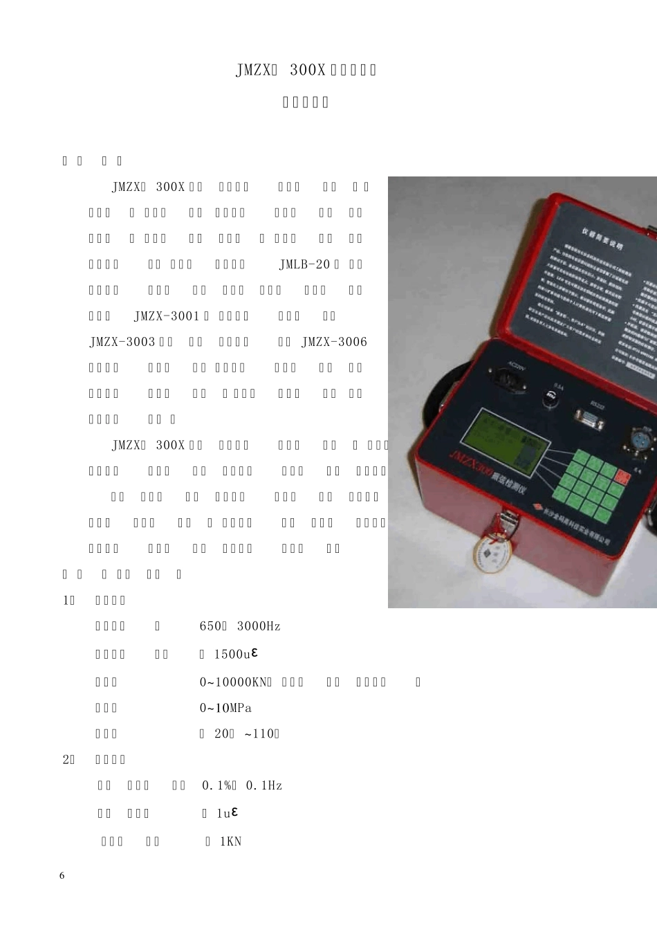 JMZX300X综合测试仪(20101209)_第1页