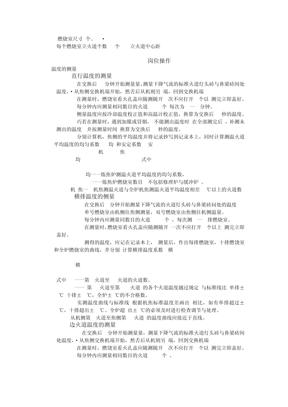 JN4350D型焦炉调火_第2页