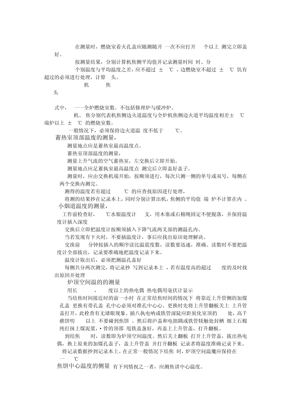 JN4350D型焦炉调火_第3页