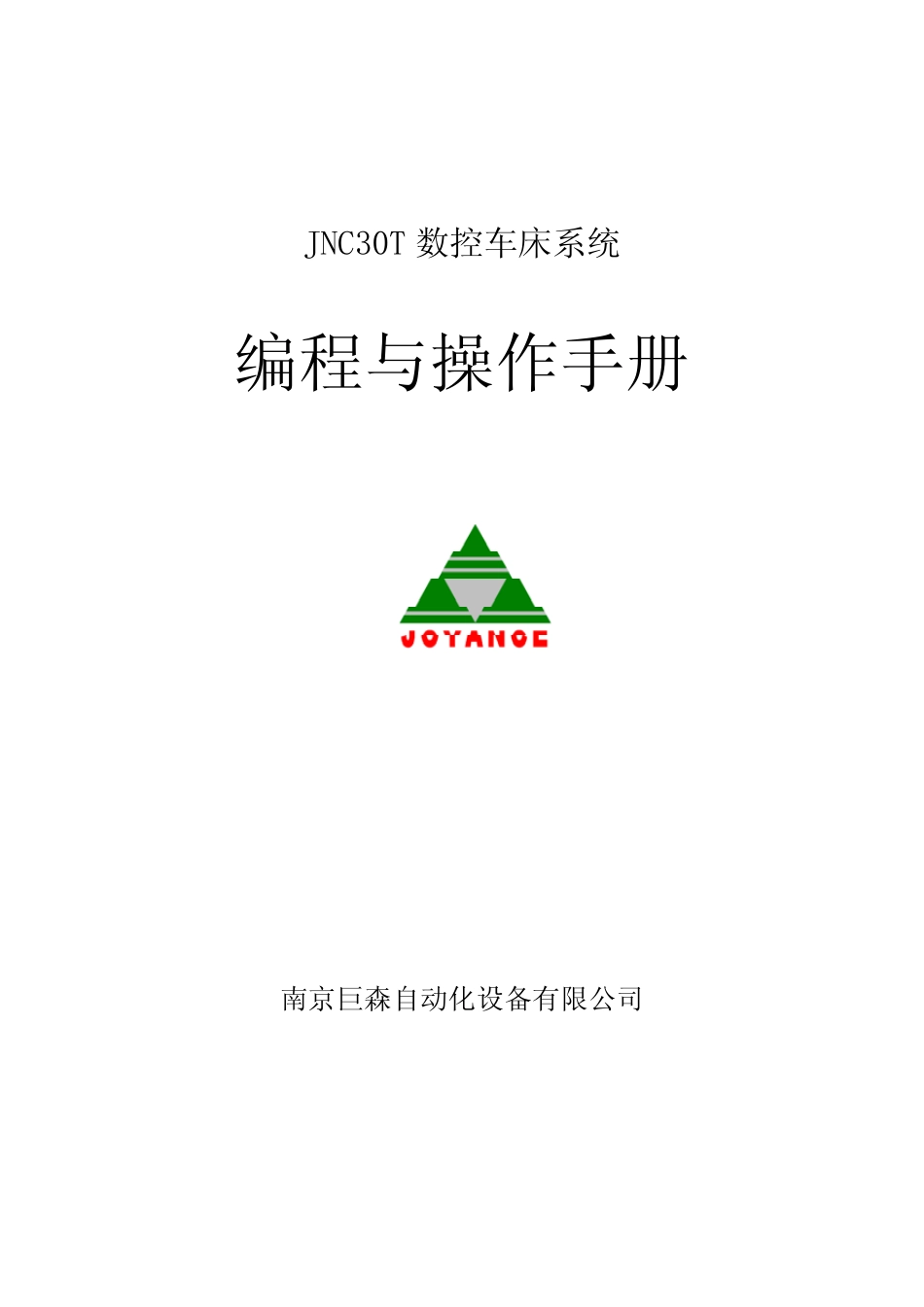 JNC30M数控铣床_第1页