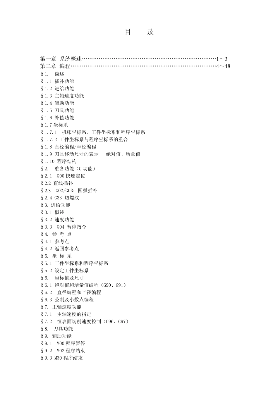 JNC30M数控铣床_第2页