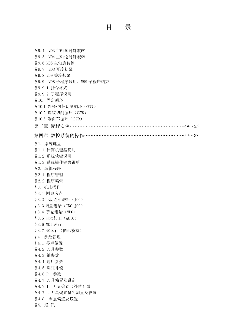 JNC30M数控铣床_第3页