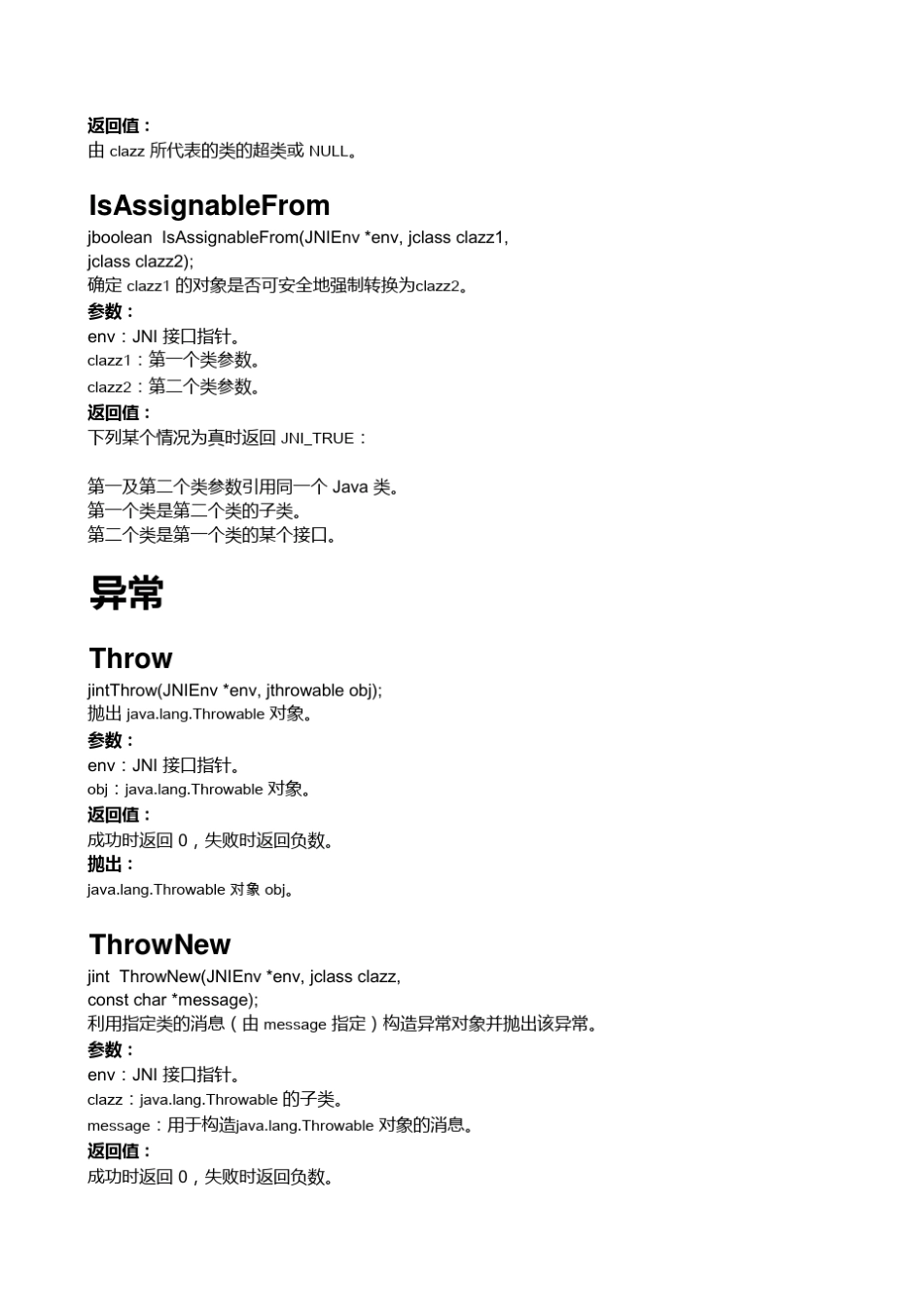 JNI常用函数_第2页