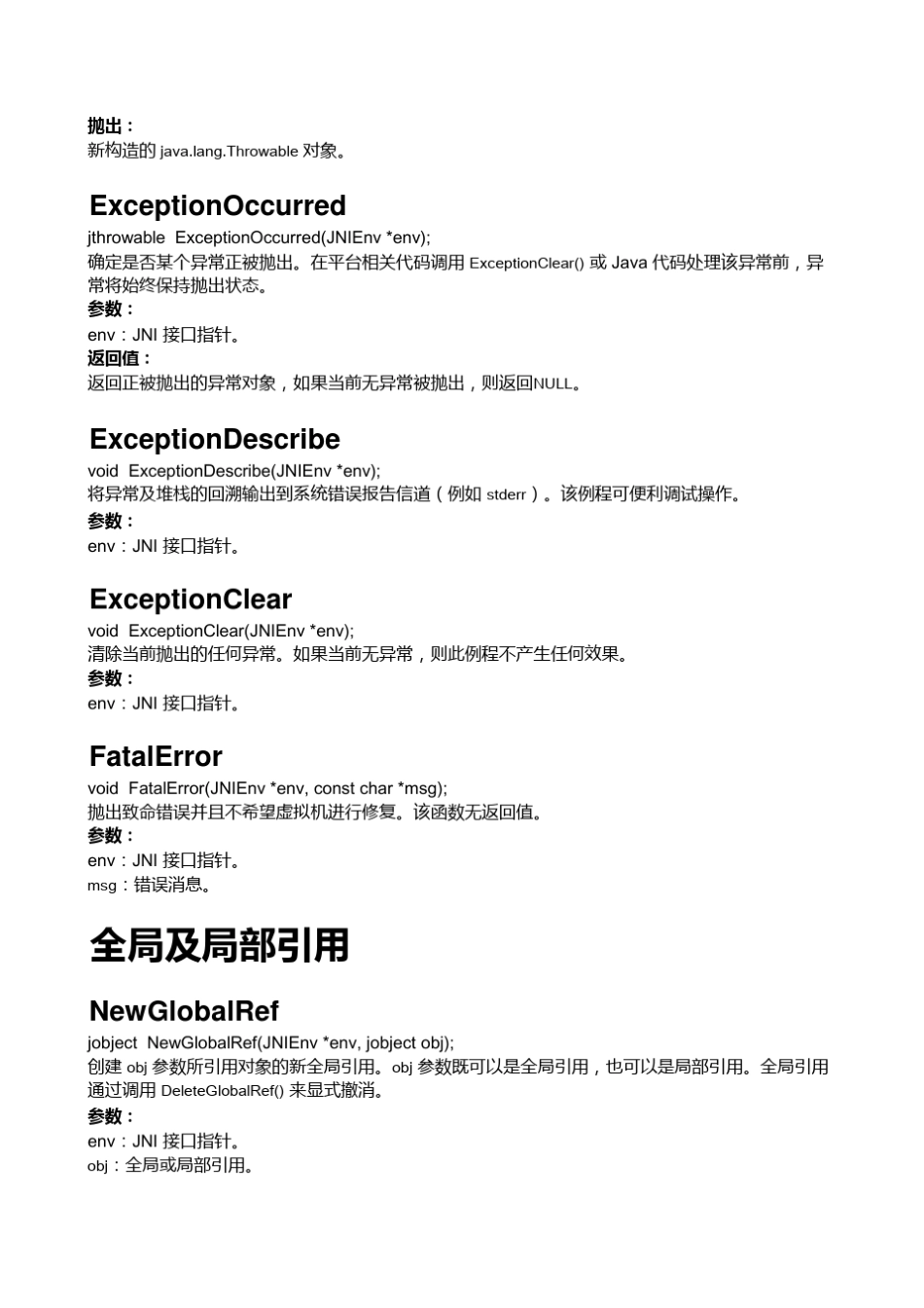 JNI常用函数_第3页