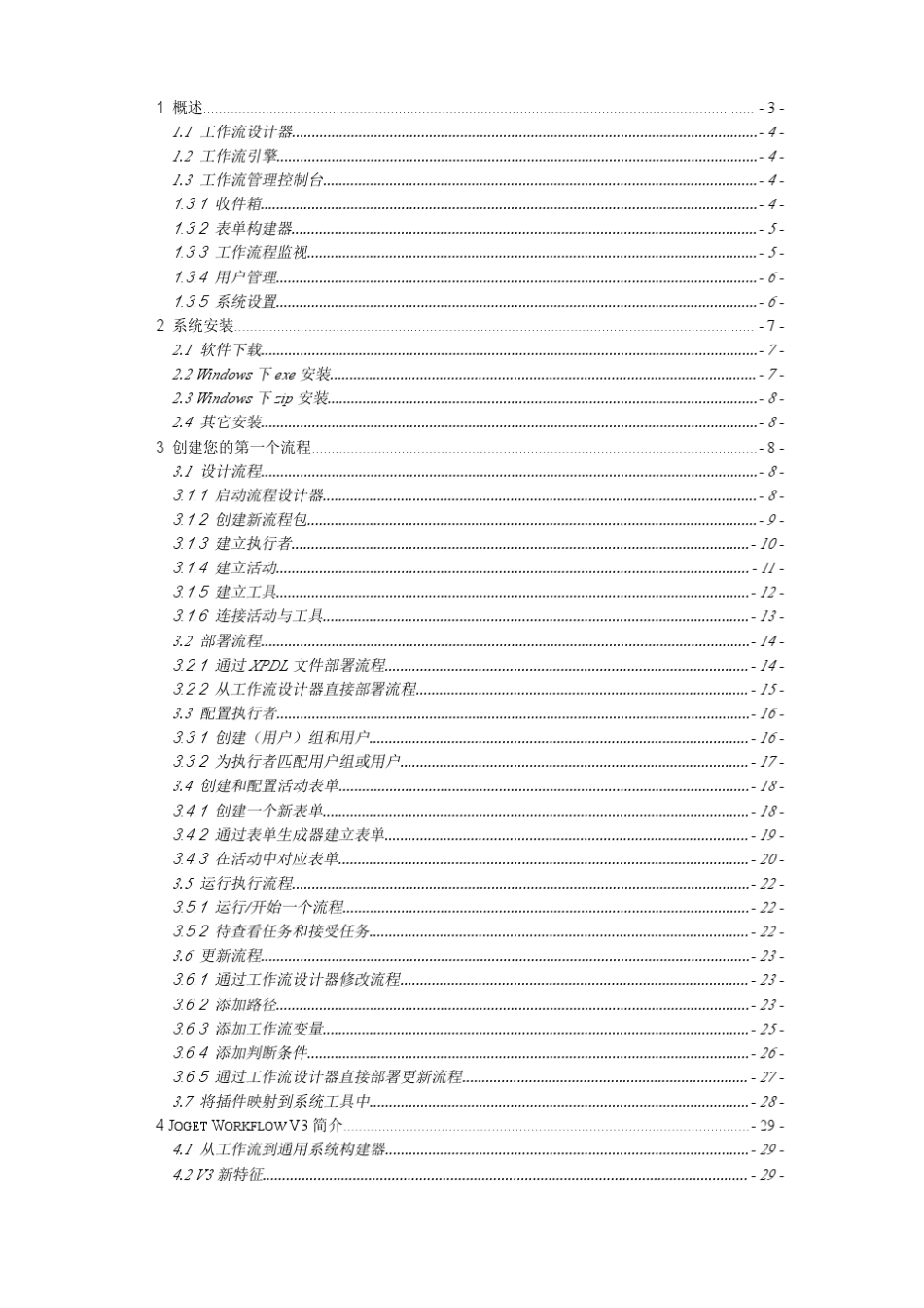 Jogetworkflow快速入门_第2页