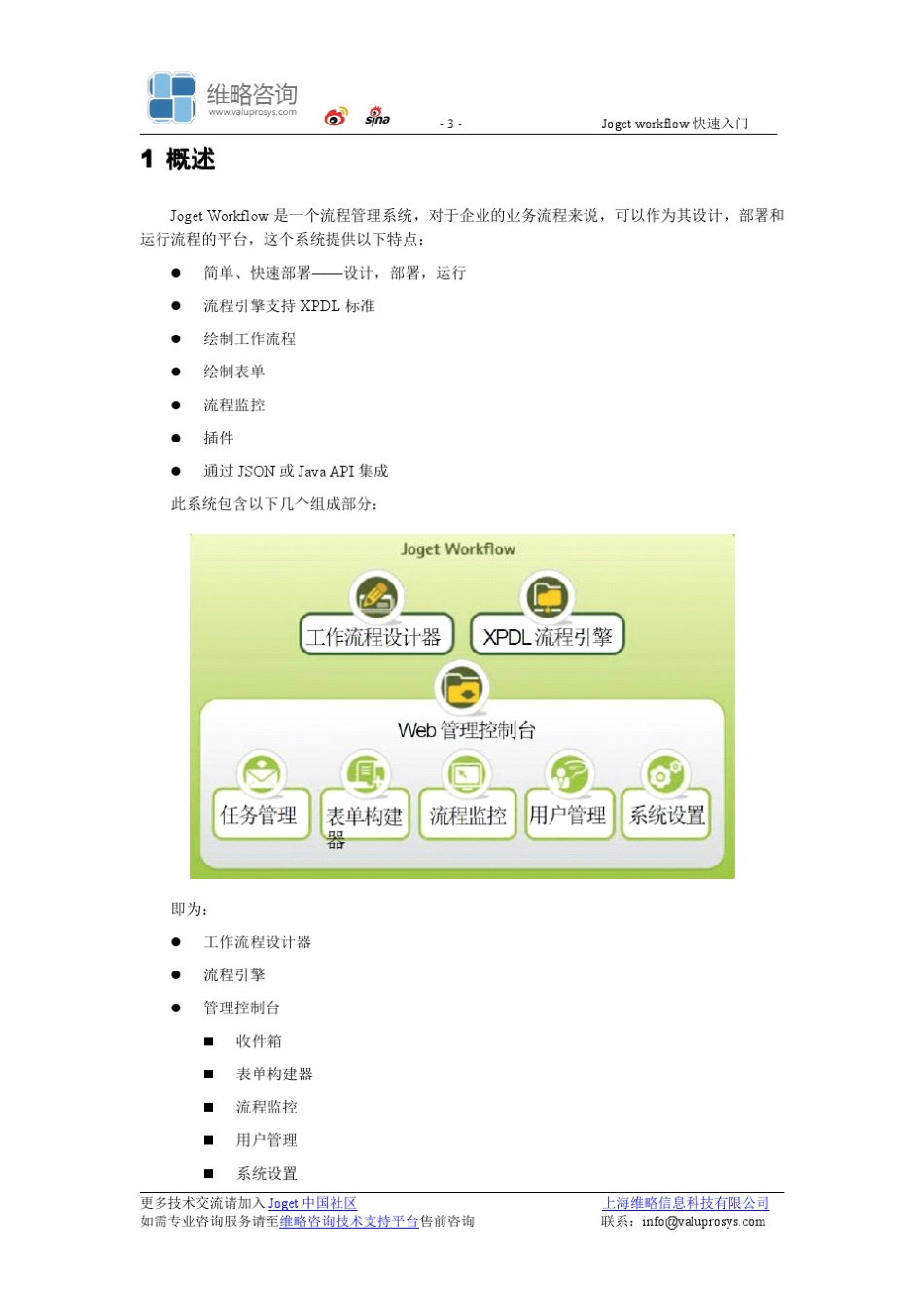 Jogetworkflow快速入门_第3页