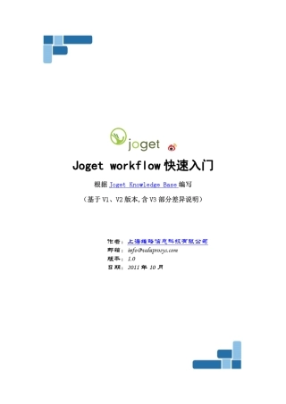Jogetworkflow快速入门