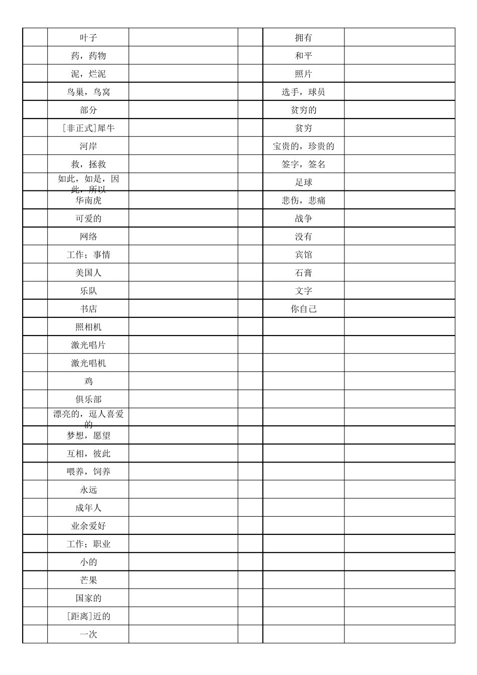joinin36年级英语单词默写直接打印_第3页