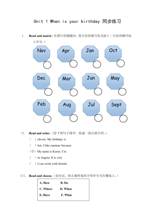 Joinin四年级上Unit1习题(同步练习)：Whenisyourbirthday