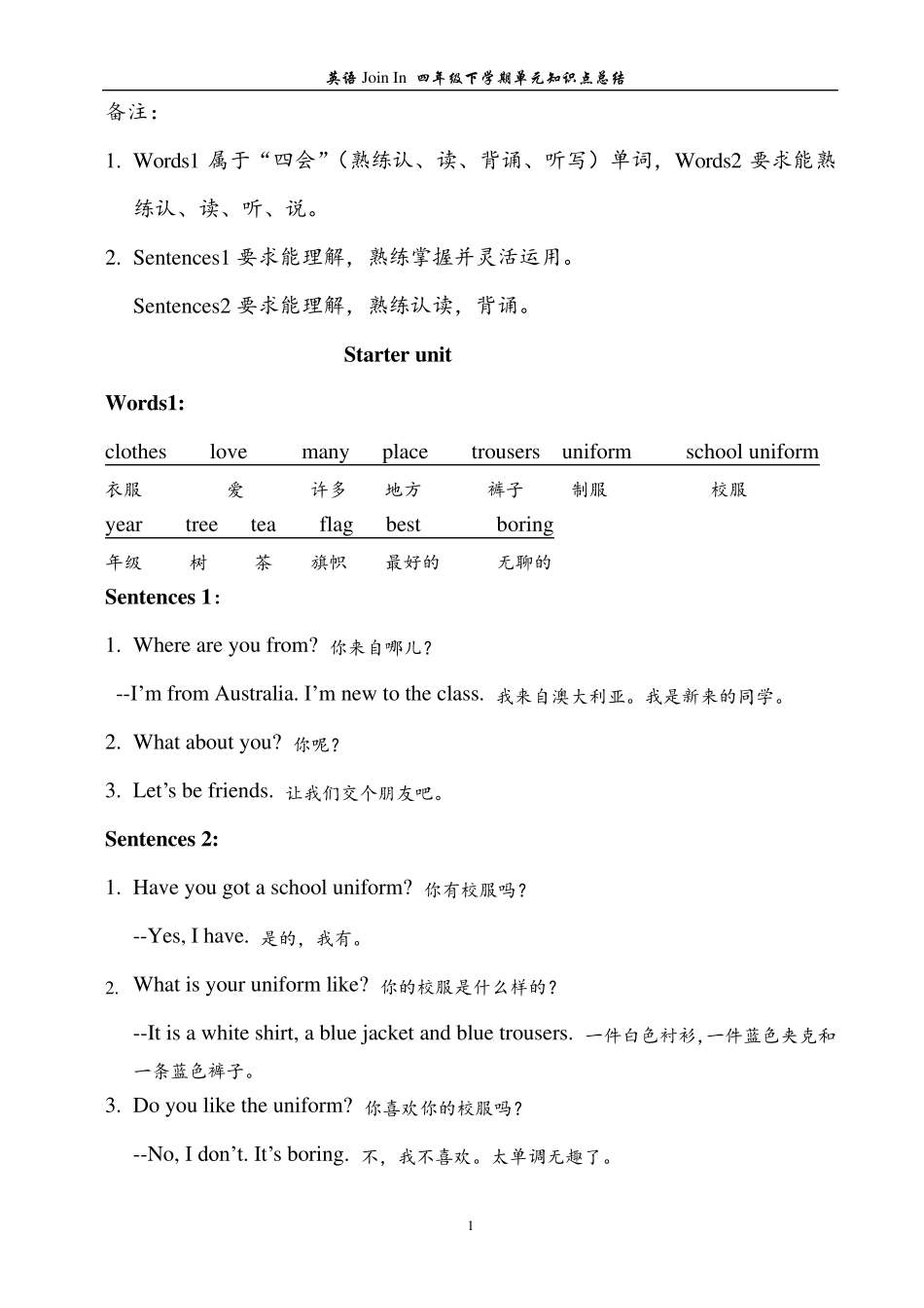 Joinin四年级下英语单元知识点期未复习总结_第1页