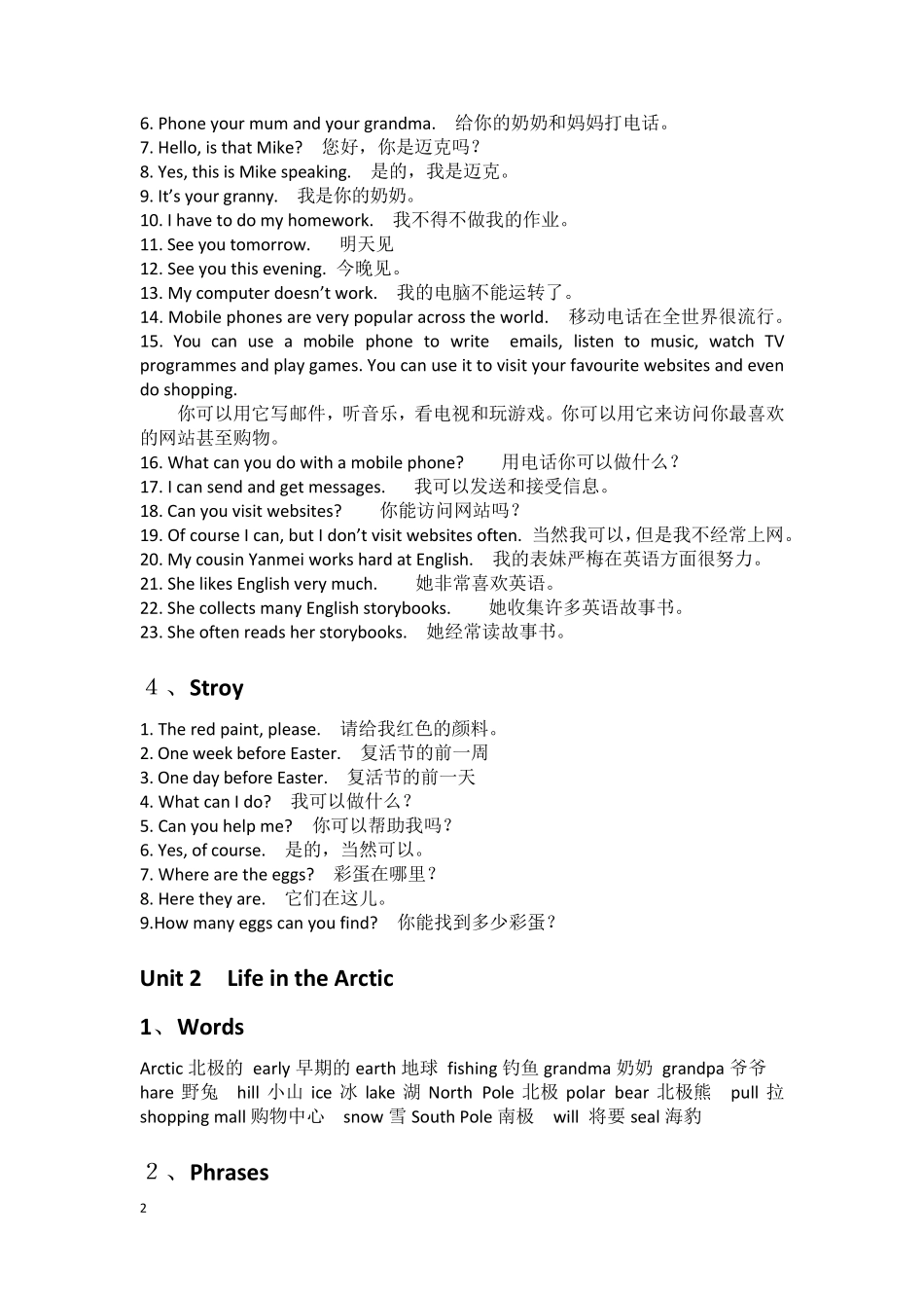 JOININ英语五年级期下册课本知识点_第2页