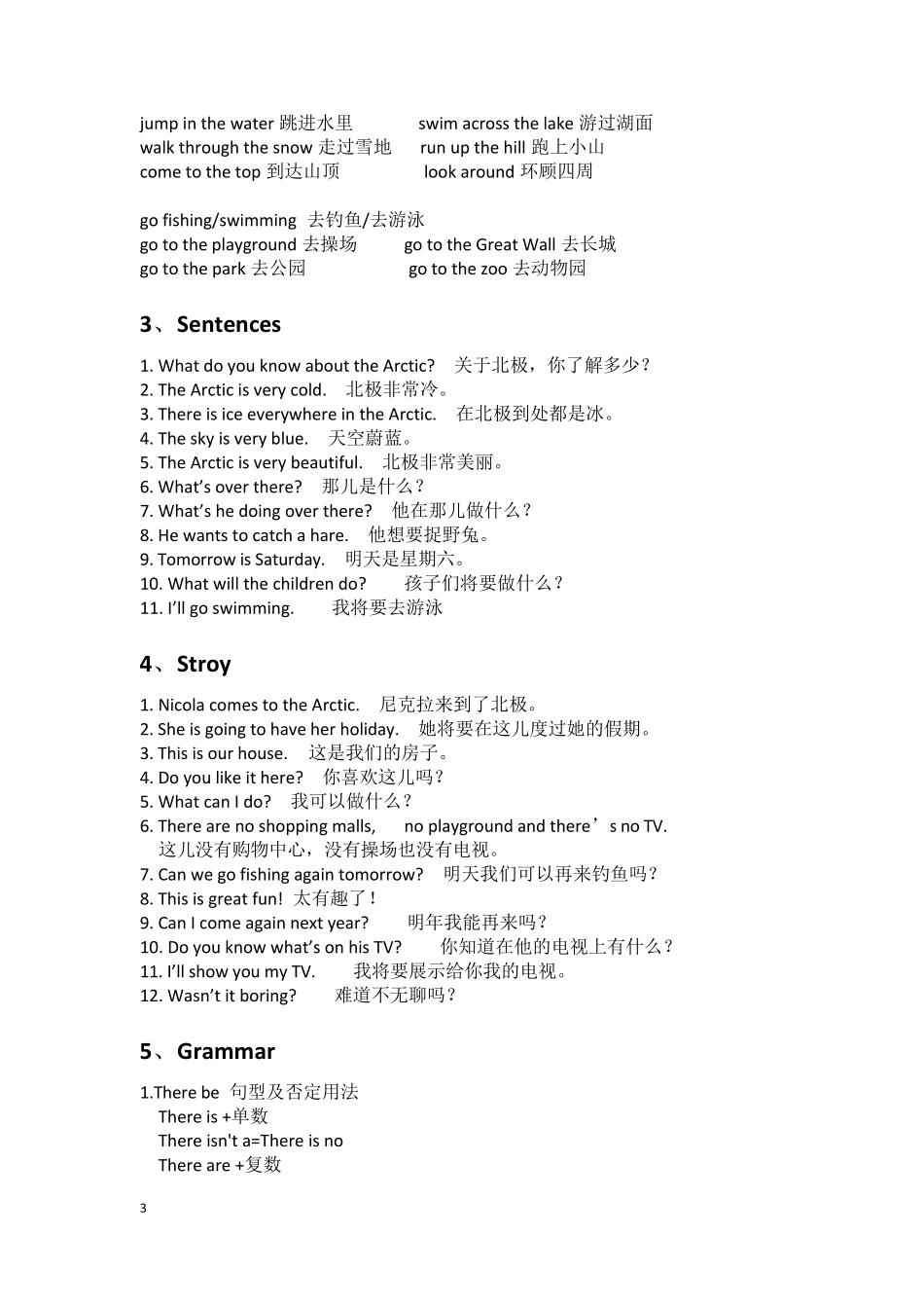 JOININ英语五年级期下册课本知识点_第3页