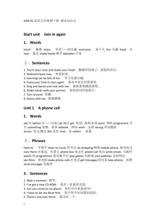 JOININ英语五年级期下册课本知识点